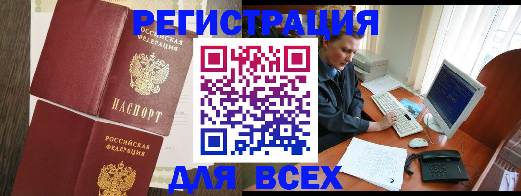 прописка для работы в Читинской области