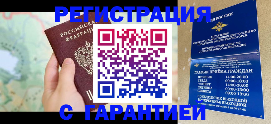 прописка для военкомата в Читинской области