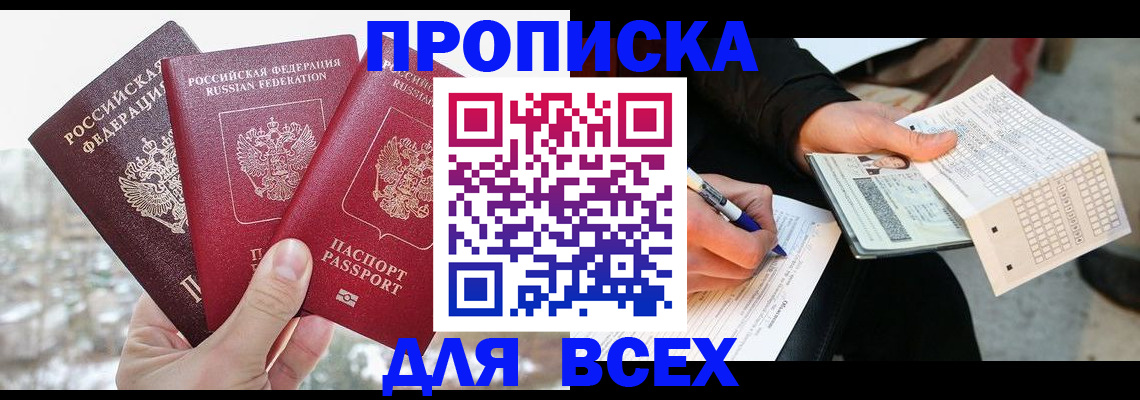 прописка регистрация в Читинской области